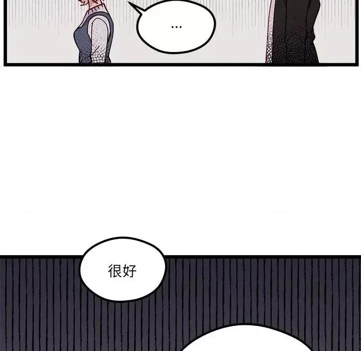 恋爱攻略 恋爱攻略第 107 话 第67页