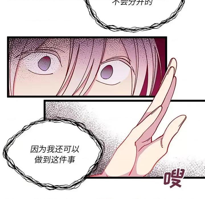 恋爱攻略 恋爱攻略第 107 话 第72页