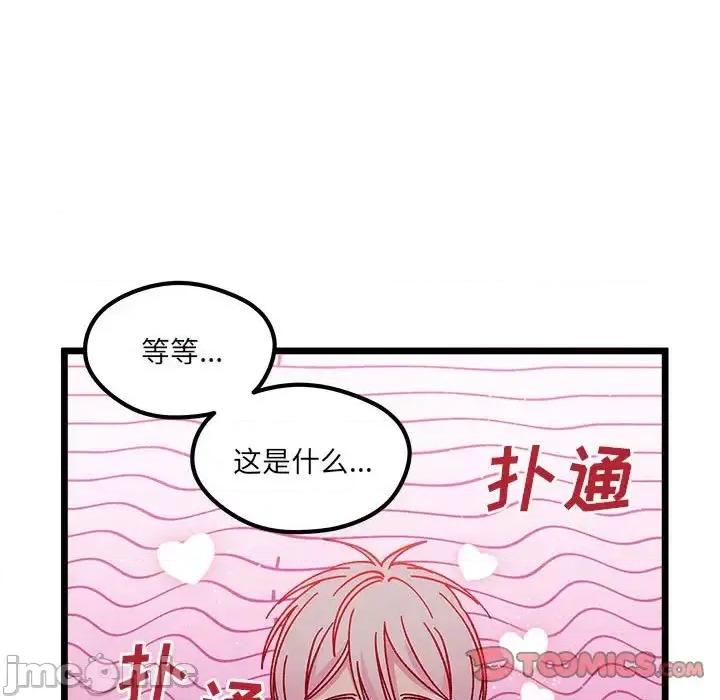 恋爱攻略 恋爱攻略第 107 话 第75页