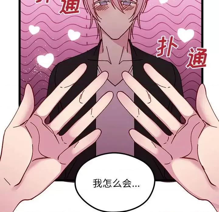 恋爱攻略 恋爱攻略第 107 话 第76页