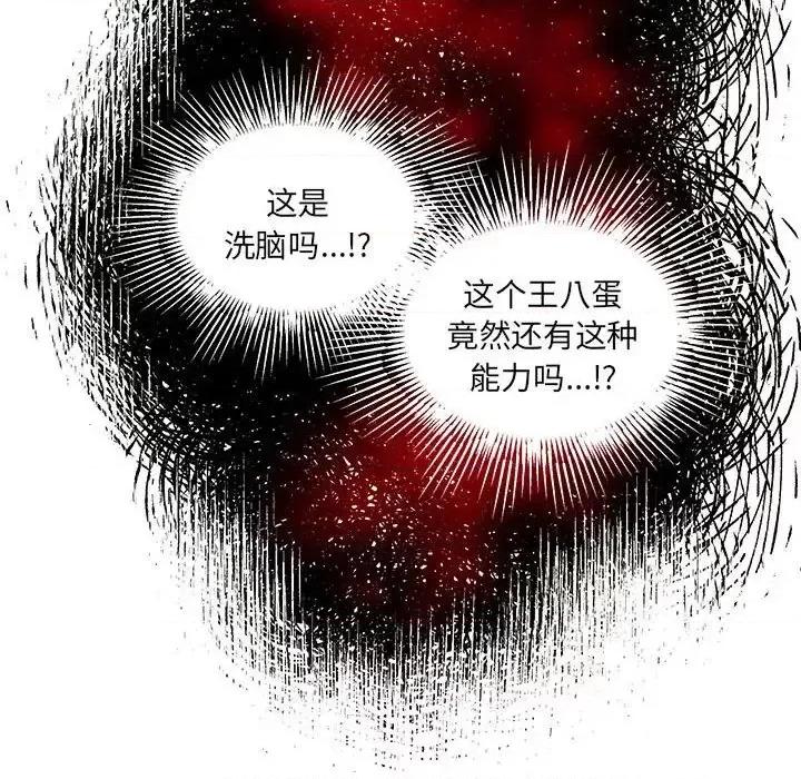 恋爱攻略 恋爱攻略第 107 话 第79页
