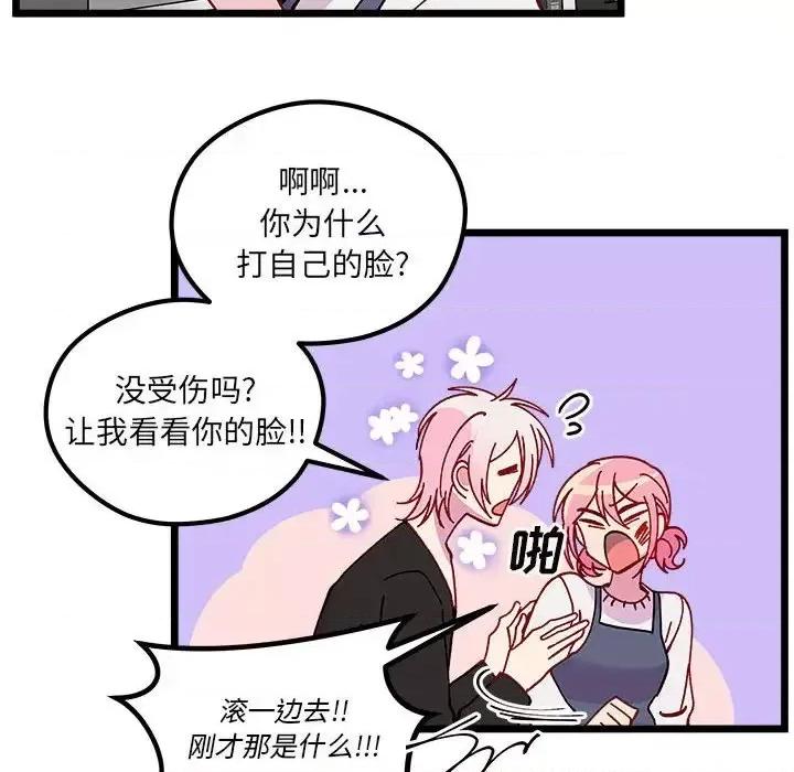 恋爱攻略 恋爱攻略第 107 话 第83页