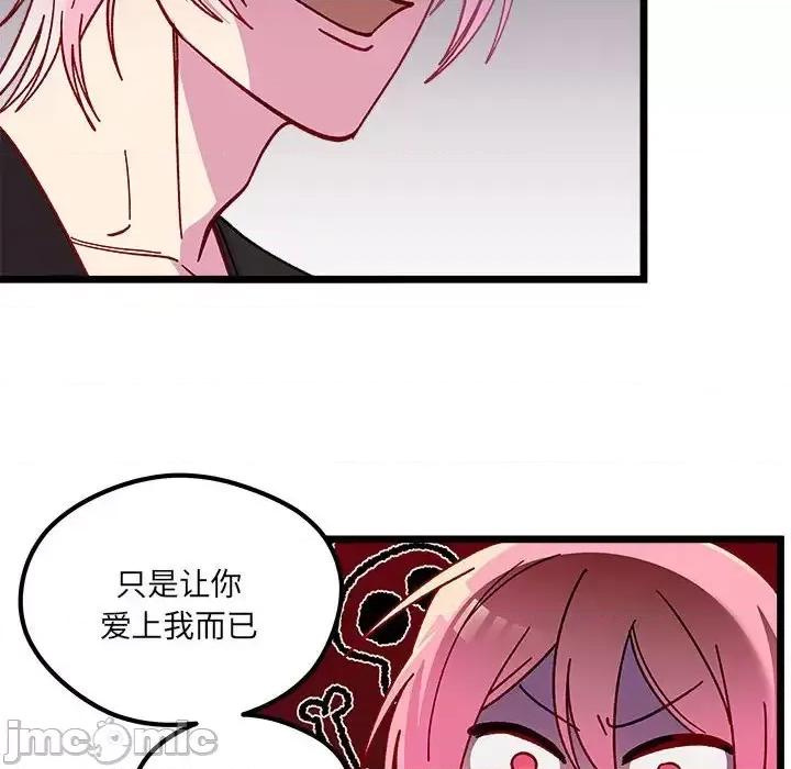 恋爱攻略 恋爱攻略第 107 话 第85页