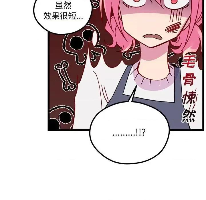 恋爱攻略 恋爱攻略第 107 话 第86页