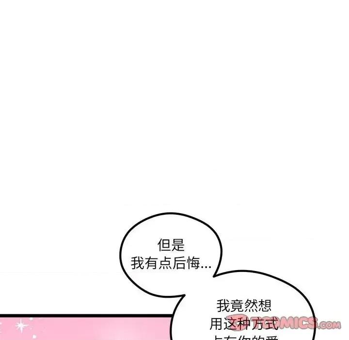 恋爱攻略 恋爱攻略第 107 话 第87页