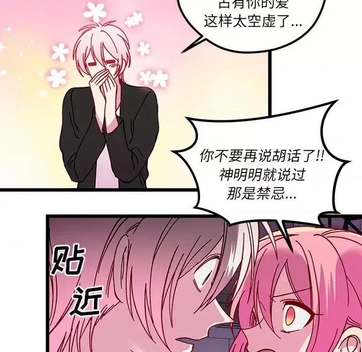 恋爱攻略 恋爱攻略第 107 话 第88页