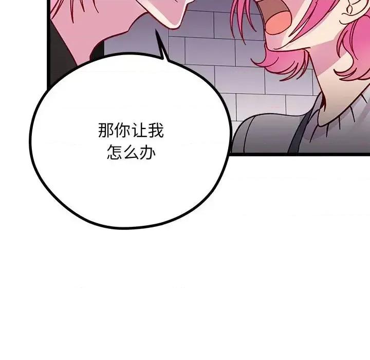 恋爱攻略 恋爱攻略第 107 话 第89页