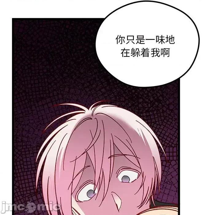 恋爱攻略 恋爱攻略第 107 话 第90页