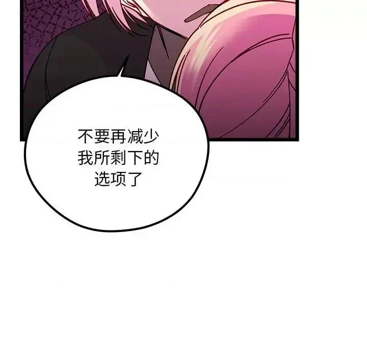 恋爱攻略 恋爱攻略第 107 话 第91页