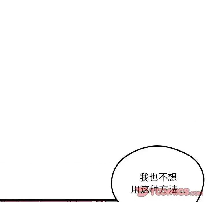 恋爱攻略 恋爱攻略第 107 话 第93页
