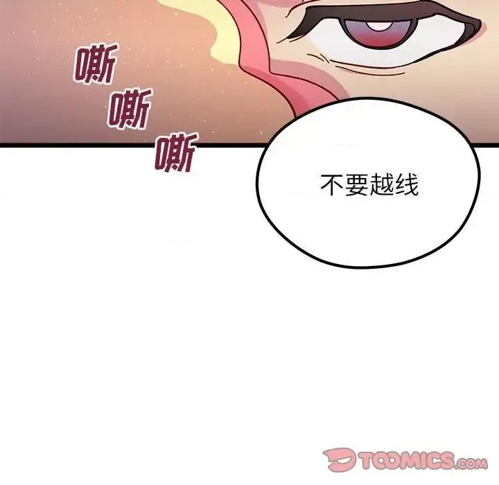 恋爱攻略 恋爱攻略第 107 话 第99页
