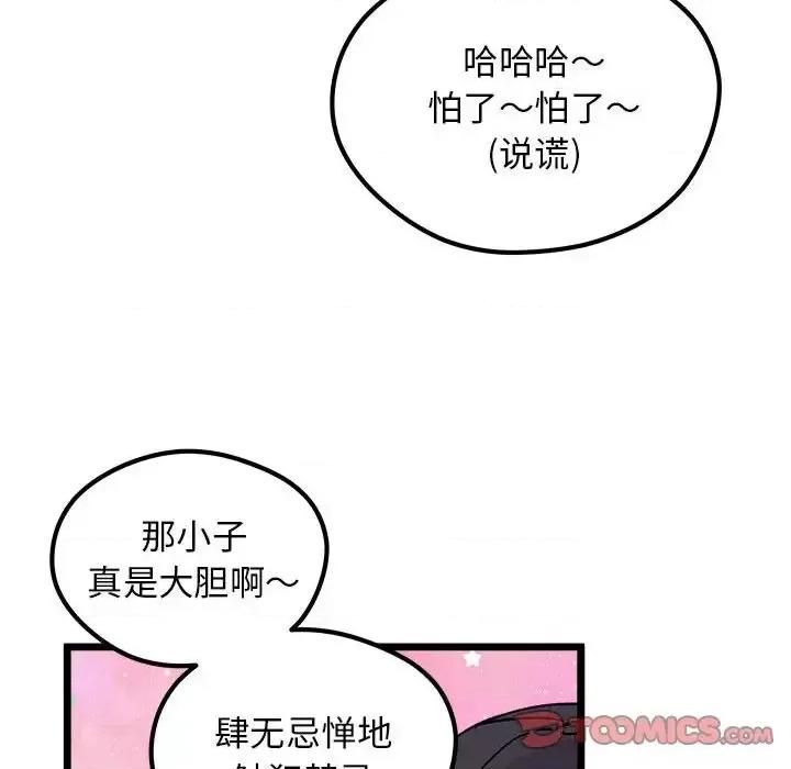 恋爱攻略 恋爱攻略第 107 话 第111页