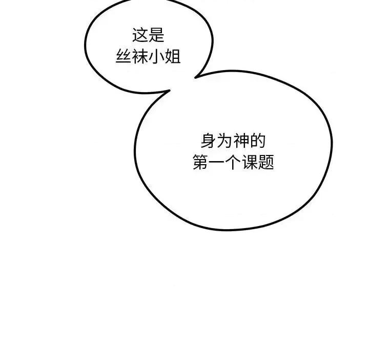 恋爱攻略 恋爱攻略第 107 话 第116页