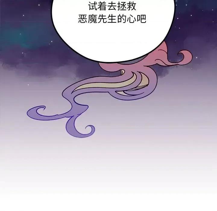 恋爱攻略 恋爱攻略第 107 话 第121页