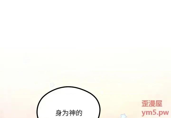 恋爱攻略 恋爱攻略第 108 话 第1页