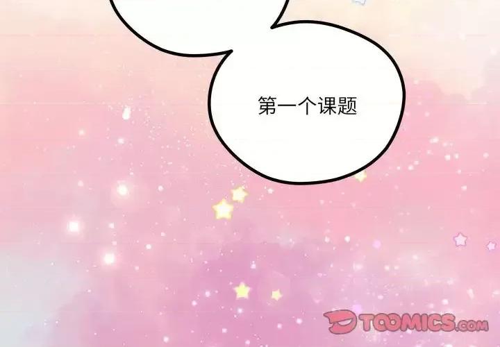 恋爱攻略 恋爱攻略第 108 话 第2页