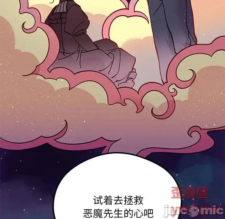 恋爱攻略 恋爱攻略第 108 话 第5页