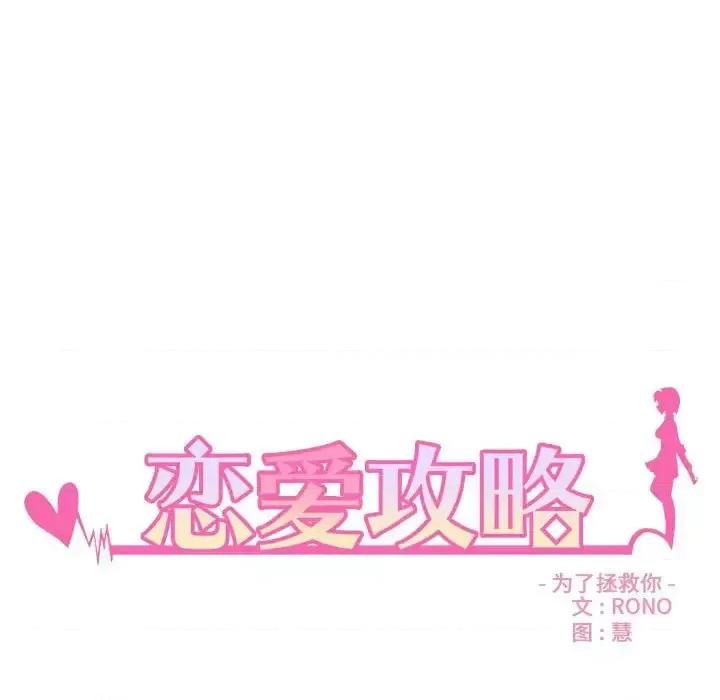 恋爱攻略 恋爱攻略第 108 话 第7页