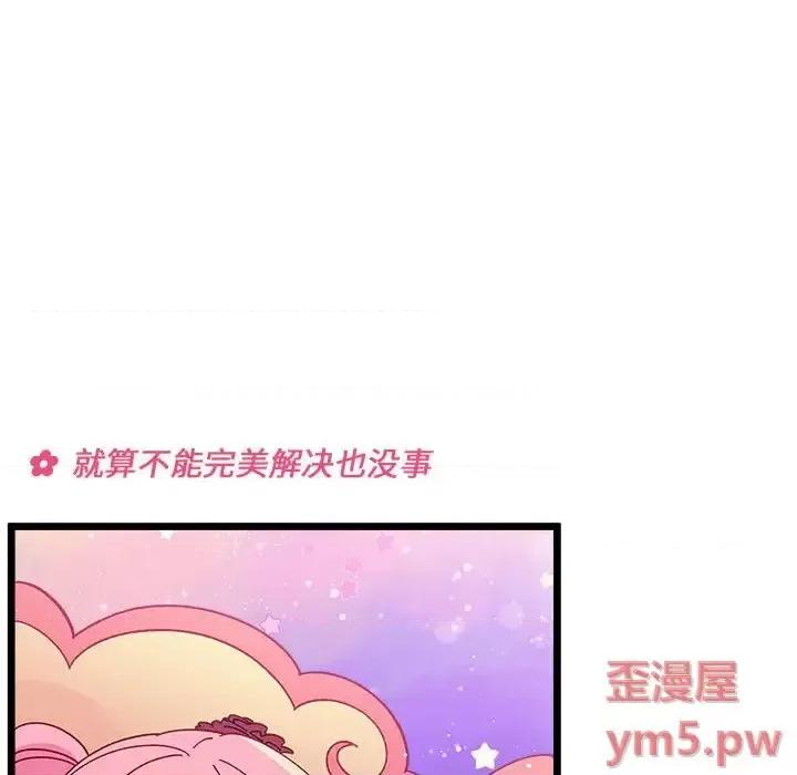 恋爱攻略 恋爱攻略第 108 话 第8页