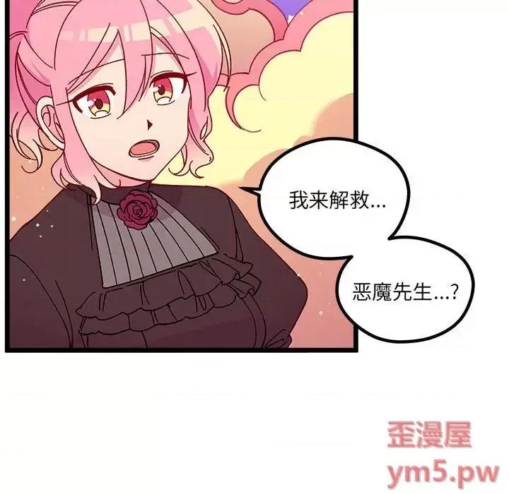 恋爱攻略 恋爱攻略第 108 话 第9页