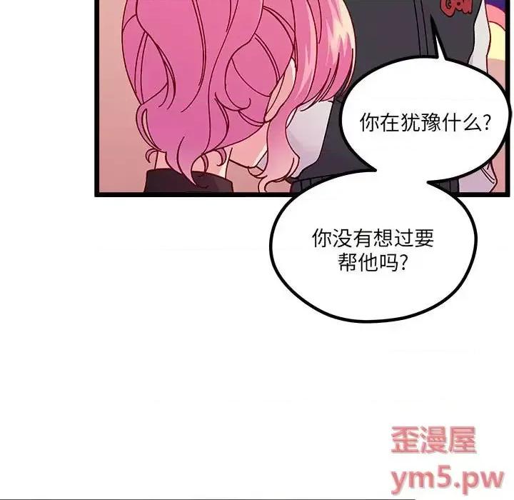 恋爱攻略 恋爱攻略第 108 话 第11页