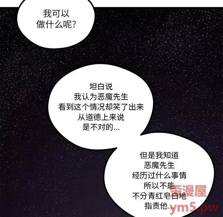 恋爱攻略 恋爱攻略第 108 话 第13页