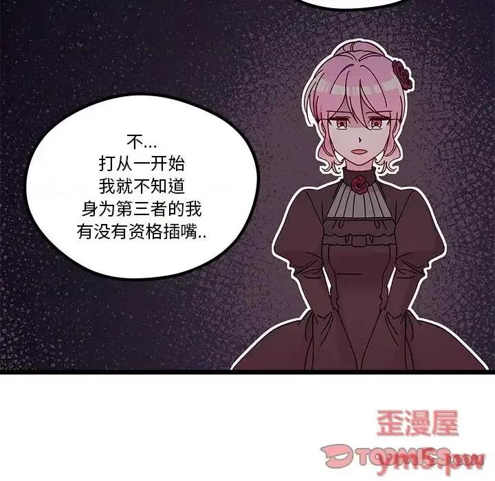 恋爱攻略 恋爱攻略第 108 话 第14页