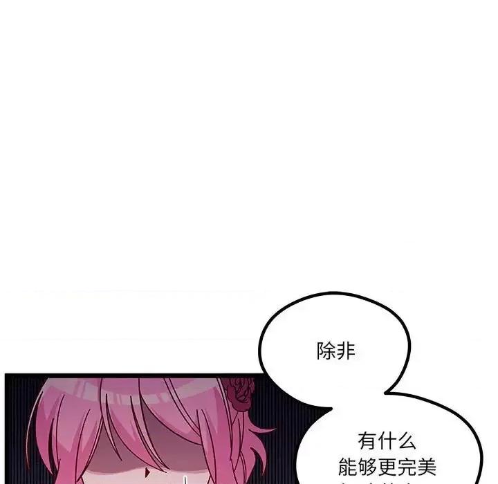 恋爱攻略 恋爱攻略第 108 话 第17页