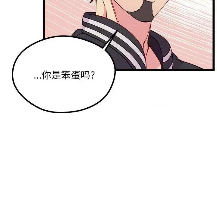 恋爱攻略 恋爱攻略第 108 话 第19页
