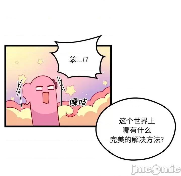 恋爱攻略 恋爱攻略第 108 话 第20页