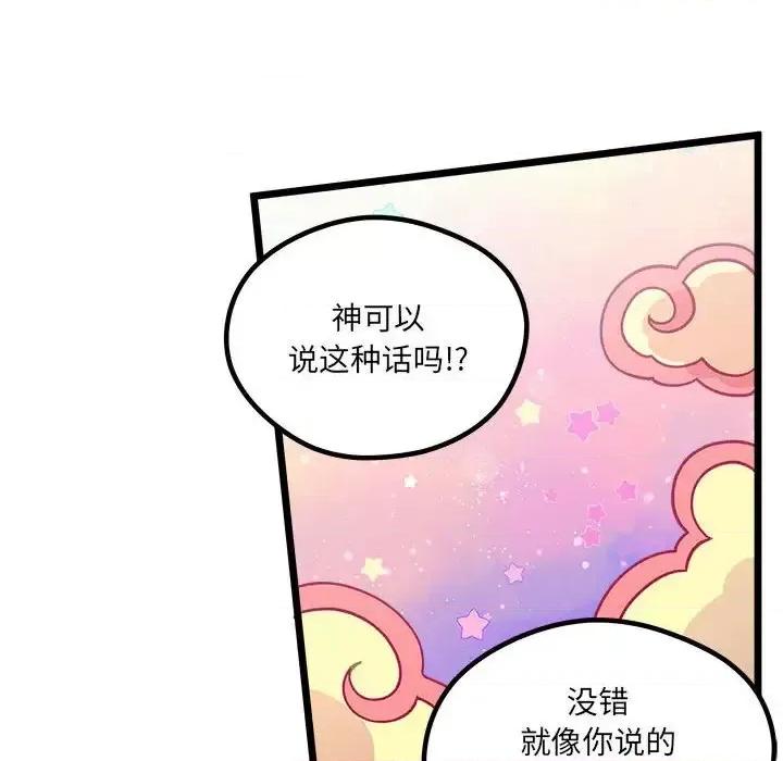 恋爱攻略 恋爱攻略第 108 话 第21页