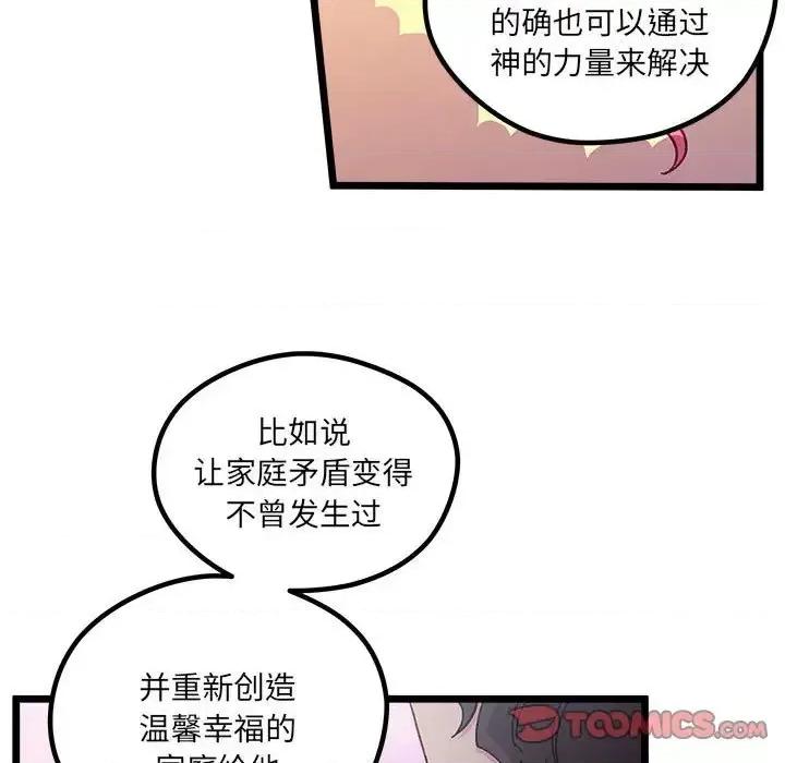 恋爱攻略 恋爱攻略第 108 话 第22页