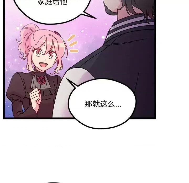 恋爱攻略 恋爱攻略第 108 话 第23页