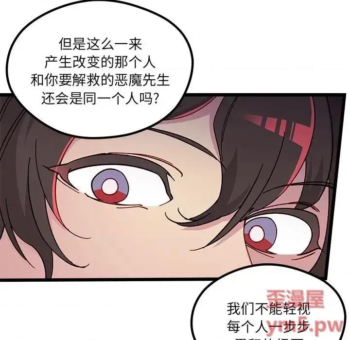 恋爱攻略 恋爱攻略第 108 话 第24页