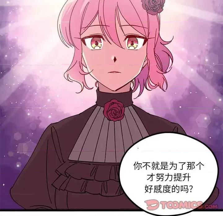 恋爱攻略 恋爱攻略第 108 话 第26页