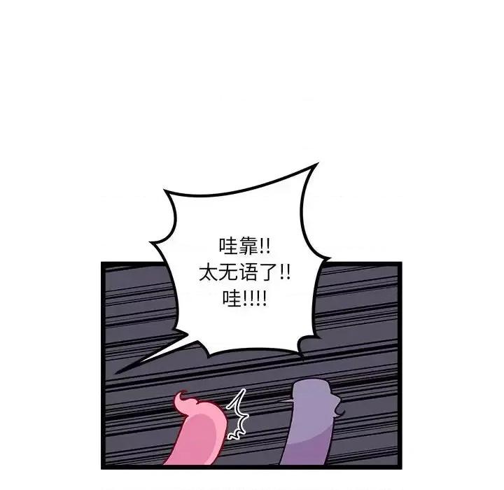 恋爱攻略 恋爱攻略第 108 话 第29页