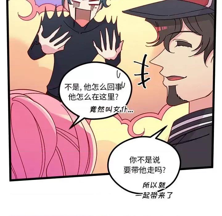 恋爱攻略 恋爱攻略第 108 话 第31页