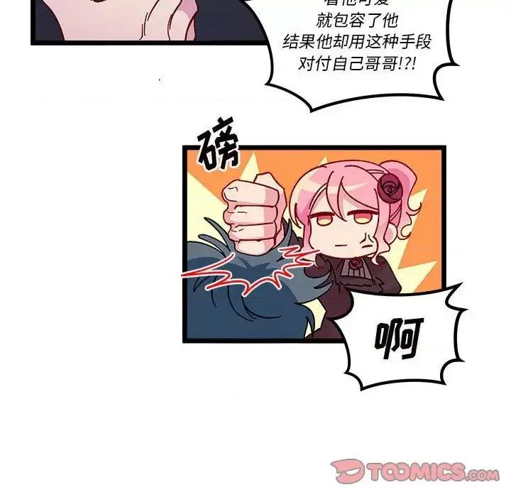 恋爱攻略 恋爱攻略第 108 话 第34页