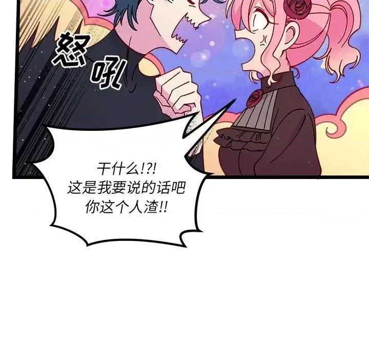 恋爱攻略 恋爱攻略第 108 话 第36页