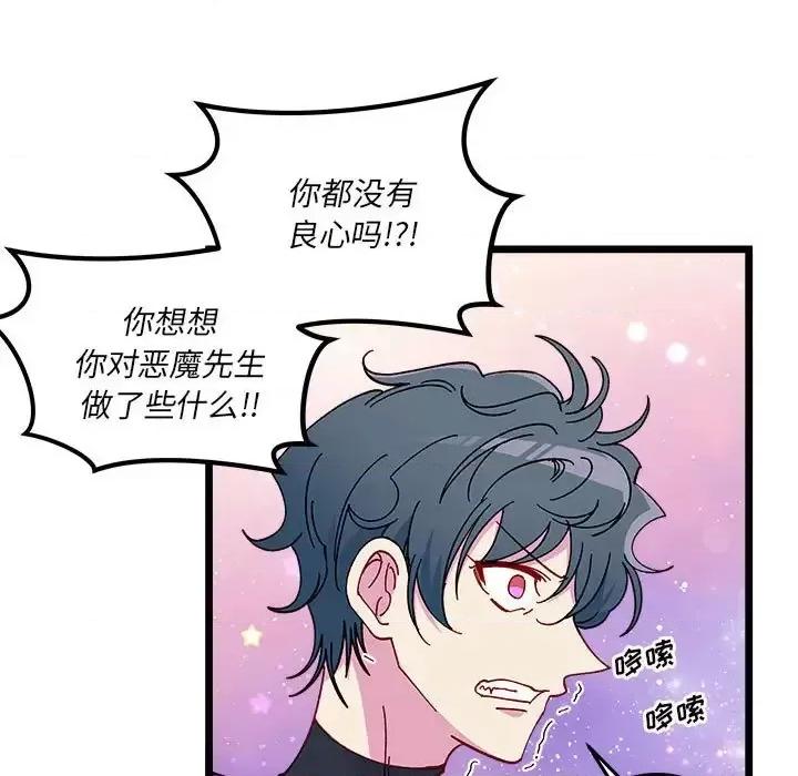恋爱攻略 恋爱攻略第 108 话 第37页