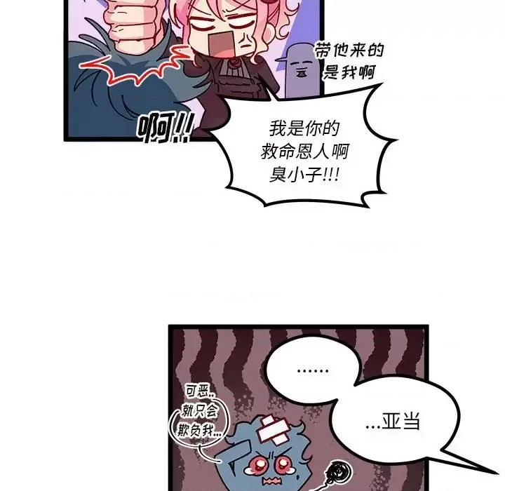恋爱攻略 恋爱攻略第 108 话 第39页