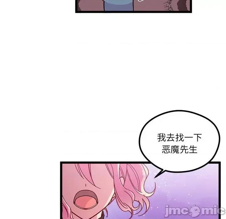 恋爱攻略 恋爱攻略第 108 话 第40页
