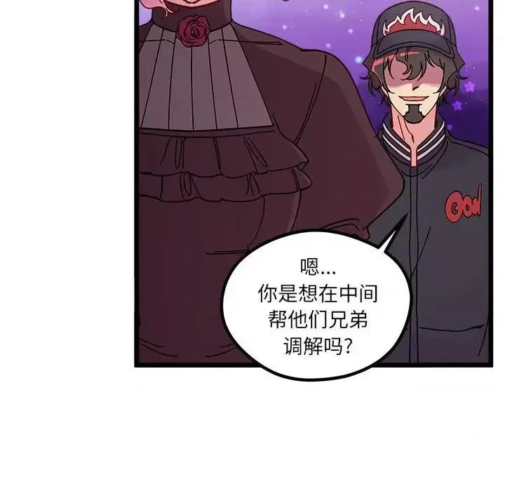 恋爱攻略 恋爱攻略第 108 话 第41页