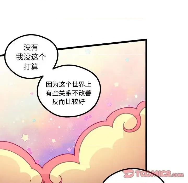 恋爱攻略 恋爱攻略第 108 话 第42页