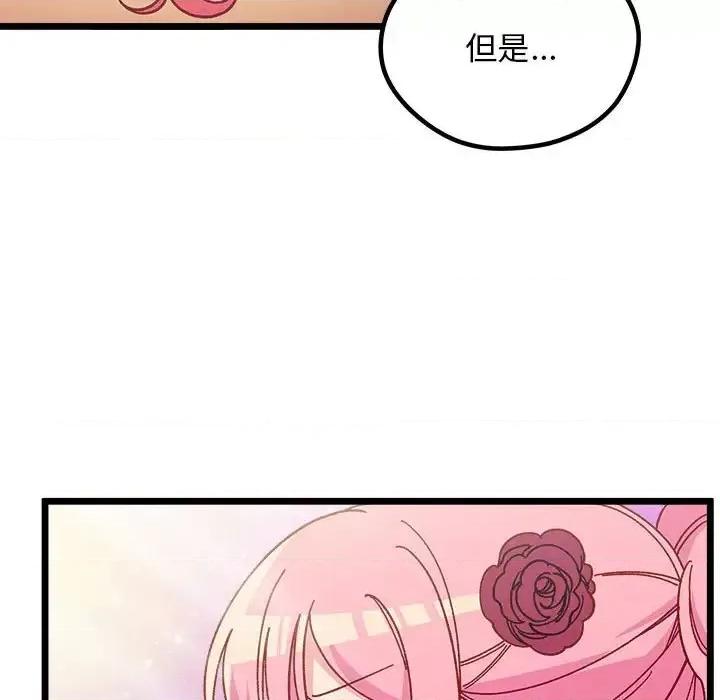 恋爱攻略 恋爱攻略第 108 话 第43页