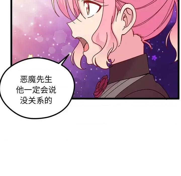 恋爱攻略 恋爱攻略第 108 话 第44页