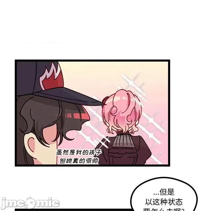 恋爱攻略 恋爱攻略第 108 话 第45页