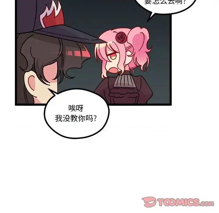 恋爱攻略 恋爱攻略第 108 话 第46页