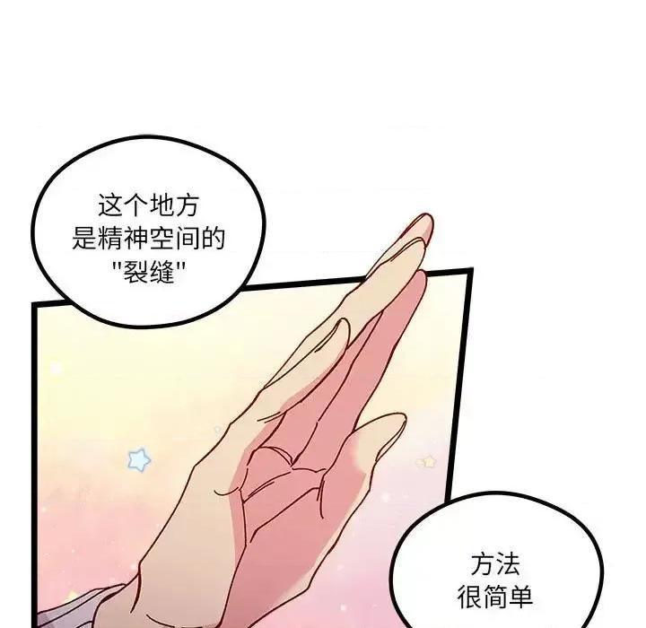 恋爱攻略 恋爱攻略第 108 话 第48页