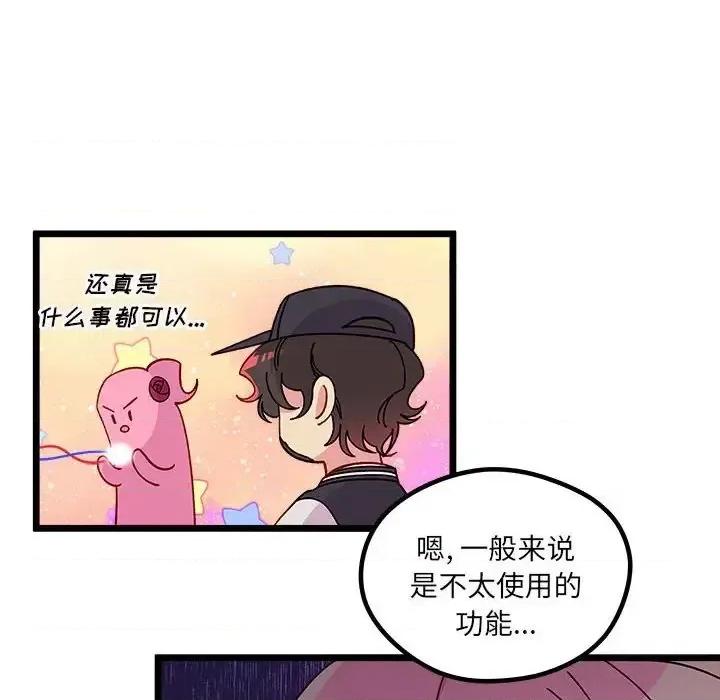 恋爱攻略 恋爱攻略第 108 话 第51页